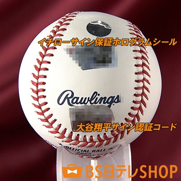 大谷翔平とイチローの直筆サインボール 世界限定16セット「イチロー」×「大谷翔平」直筆サイン入り