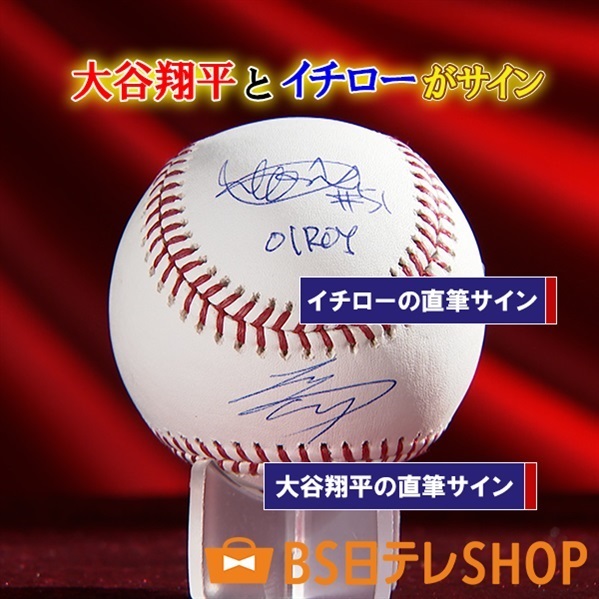 世界限定17セット 大谷翔平×イチロー ルーキーイヤーダブル直筆