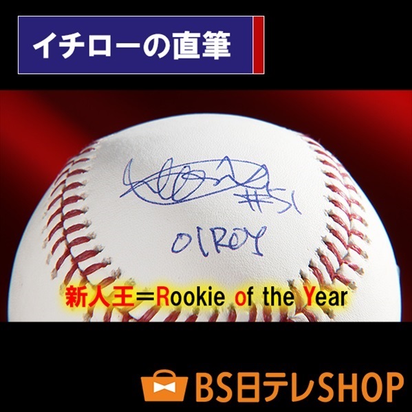 世界限定17セット 大谷翔平×イチロー ルーキーイヤーダブル直筆