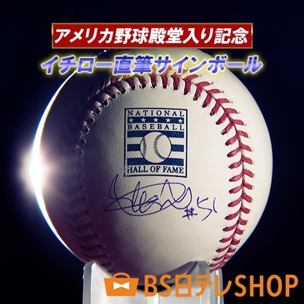 世界限定51セット イチロー直筆サイン入り MLB殿堂ロゴ入り記念