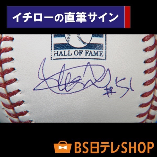 世界限定51セット イチロー直筆サイン入り MLB殿堂ロゴ入り記念