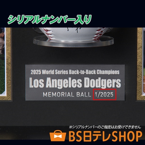 世界限定2025セット ドジャースWシリーズ連覇記念寄せ書きボール