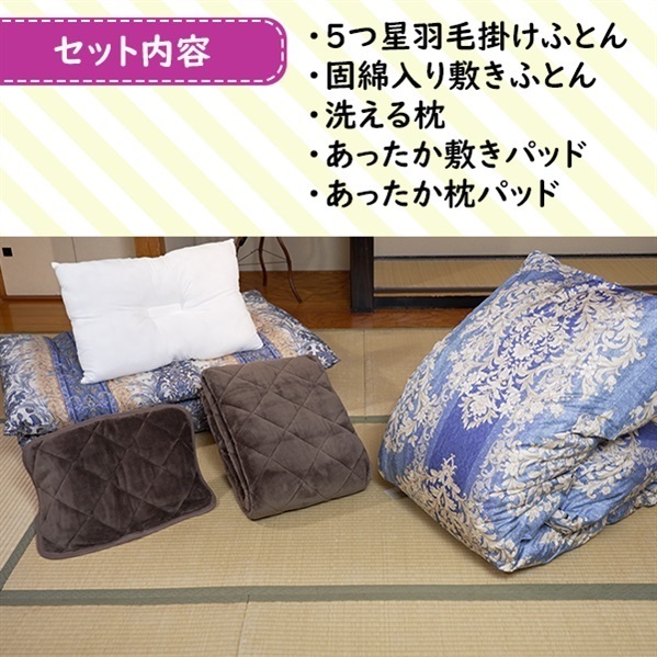 BS日テレ限定 5つ星ロイヤルゴールドラベル羽毛掛けふとん お得な5